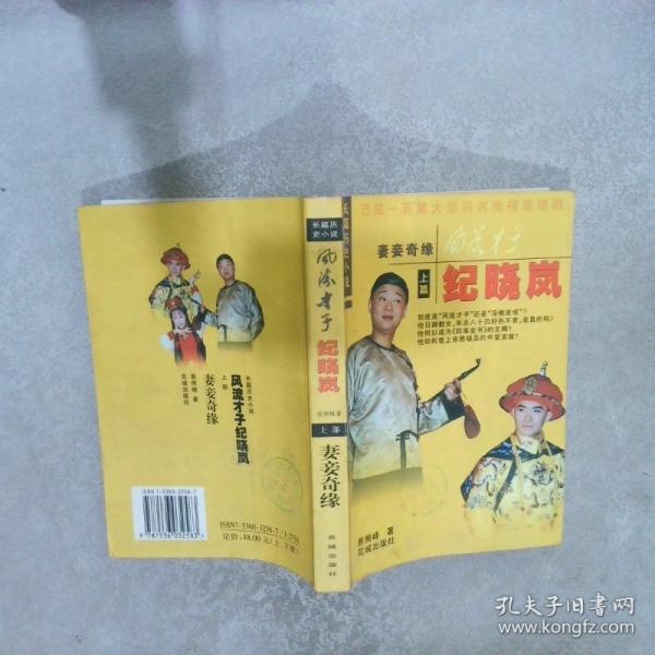 風(fēng)流才子 紀(jì)曉嵐 