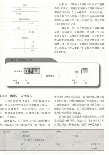 乐读系列教材：财务会计