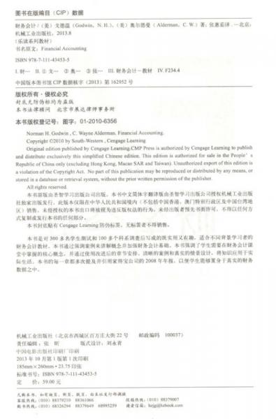 乐读系列教材：财务会计