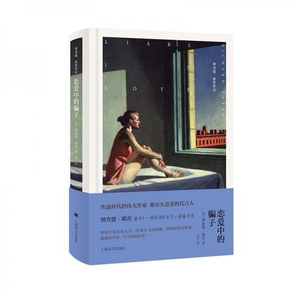 戀愛(ài)中的騙子