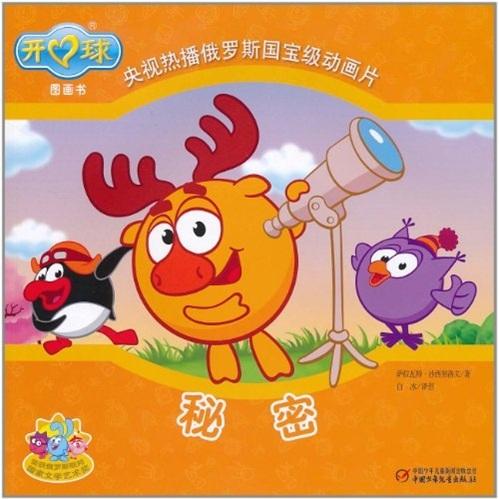 秘密