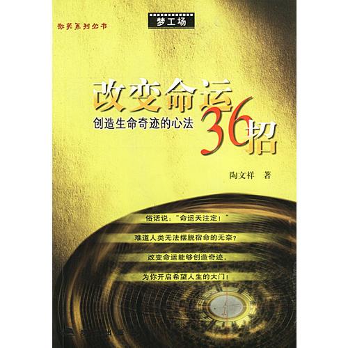 改變命運36招