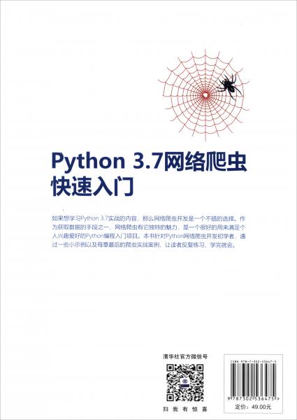 Python3.7网络爬虫快速入门