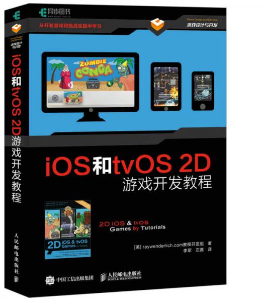 iOS和tvOS 2D游戏开发教程