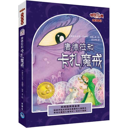 传世今典·幻想小说：康德拉和卡扎魔戒