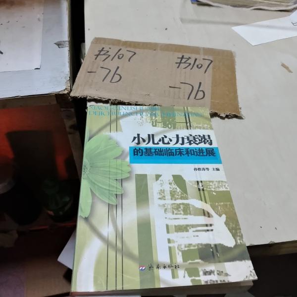 小兒心力衰竭的基礎(chǔ)臨床和進展
