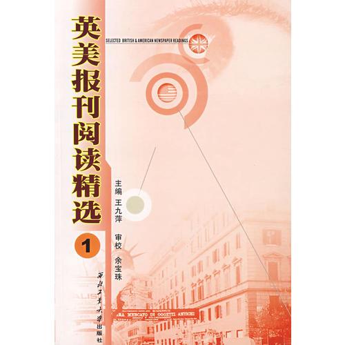 英美報(bào)刊閱選（一）
