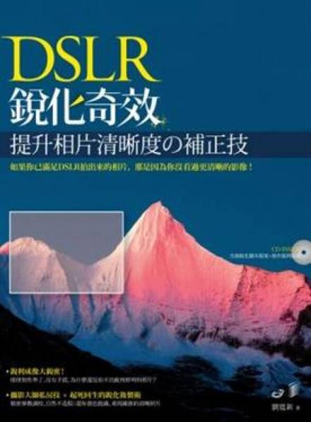 DSLR銳化奇效：提升相片清晰度·補(bǔ)正技