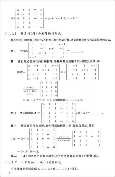 毛纲考研数学辅导系列·考研数学3客观题简化求解技巧分类归纳：线性代数、概率论与数理统计