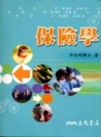 保險(xiǎn)學(xué)