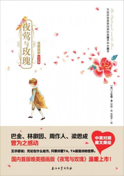 夜鶯與玫瑰