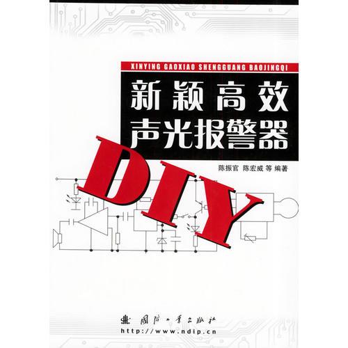 新穎高效聲光報(bào)警器DIY