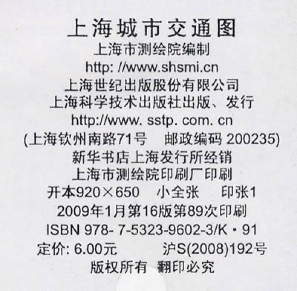 上海城市交通图