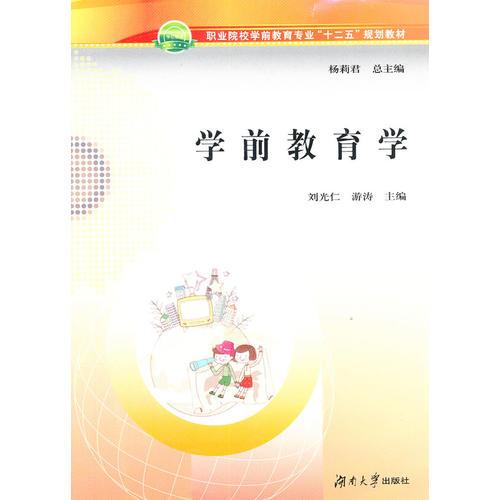 學(xué)前教育學(xué)