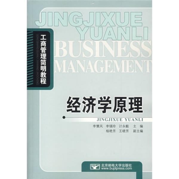 經(jīng)濟(jì)學(xué)原理