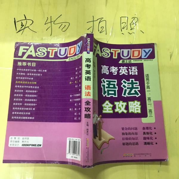 高考英語語法全攻略