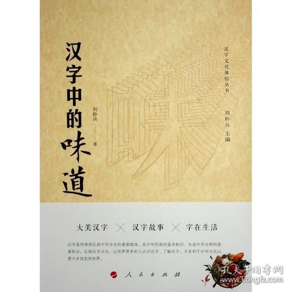 漢字中的味道