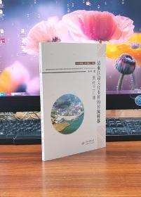 清水江邊文化多樣的傳統(tǒng)村落 天柱三門塘