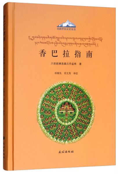 香巴拉指南