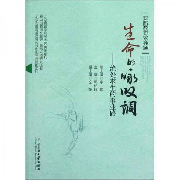 生命的詠嘆調(diào)：絕處求生的事業(yè)路