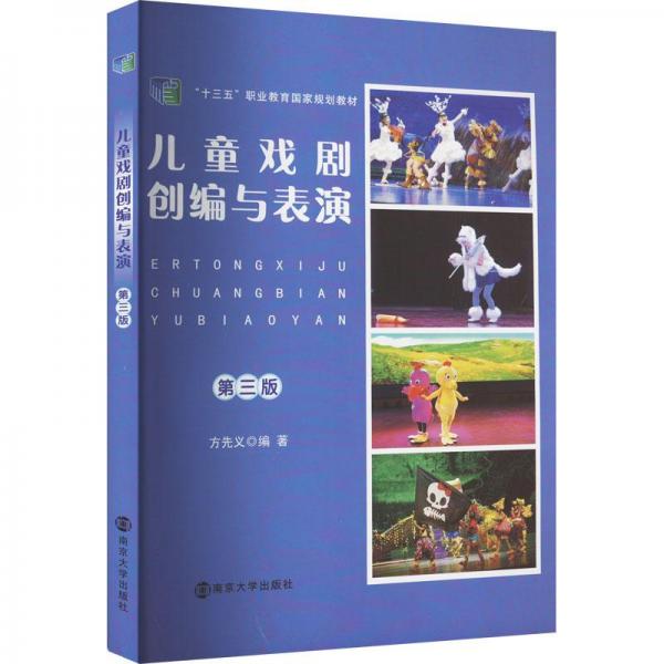 兒童戲劇創(chuàng)編與表演