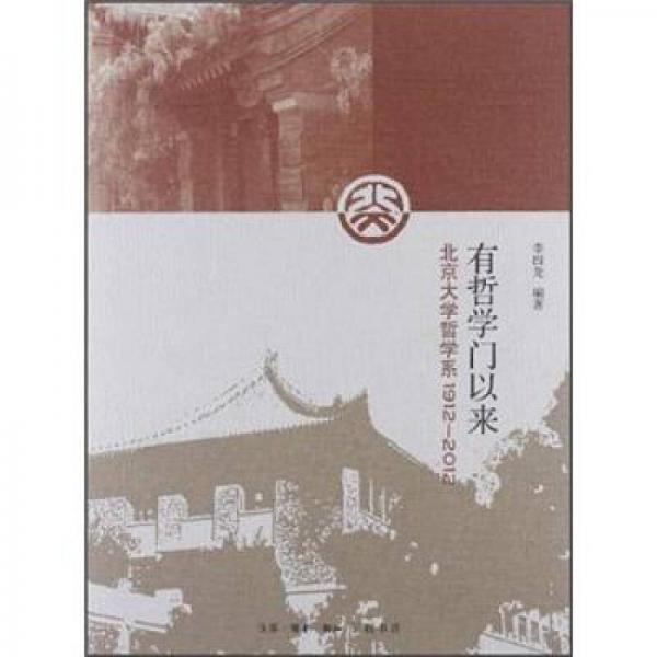 有哲學門以來