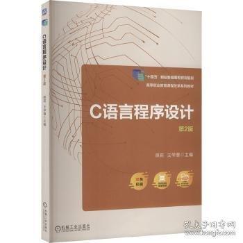 C語言程序設(shè)計(jì) 第2版