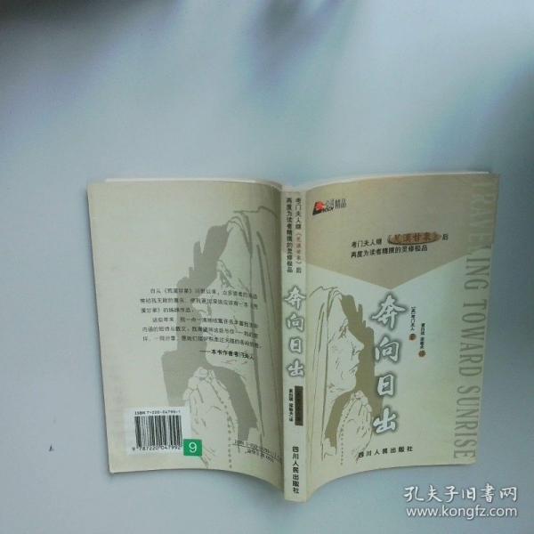 奔向日出