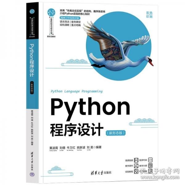 PYTHON程序设计