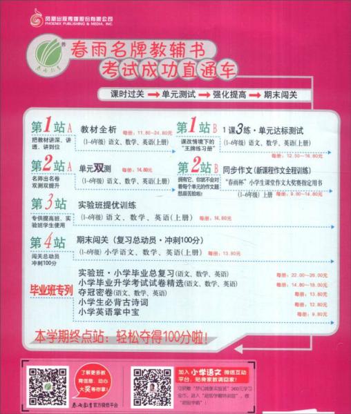 春雨 1课3练单元达标测试：语文