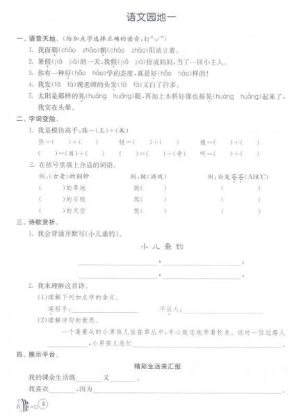 春雨 1课3练单元达标测试：语文