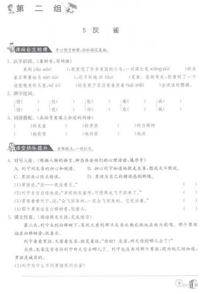 春雨 1课3练单元达标测试：语文