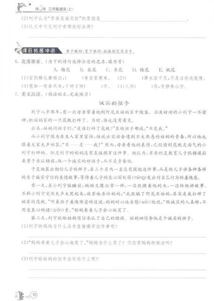 春雨 1课3练单元达标测试：语文