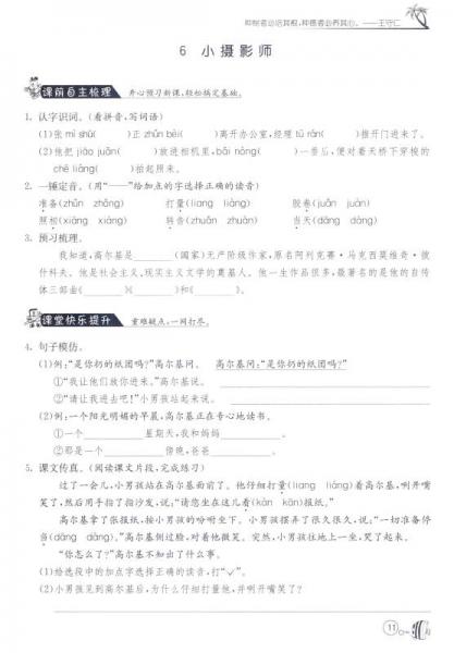 春雨 1课3练单元达标测试：语文