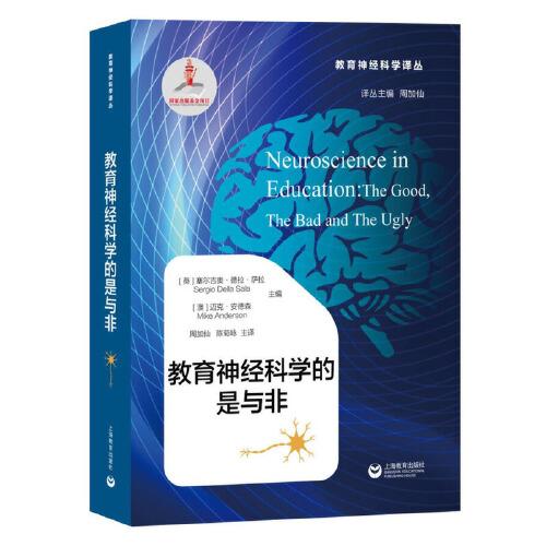 教育神經(jīng)科學(xué)的是與非（教育神經(jīng)科學(xué)譯叢）