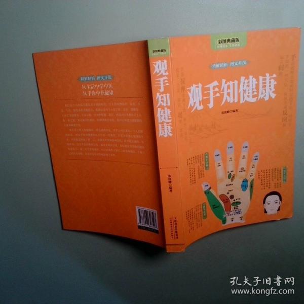 觀手知健康