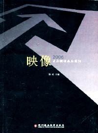 映像2005 : 点击深圳企业报刊