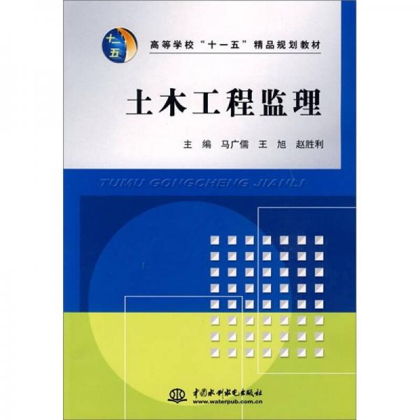 土木工程監(jiān)理