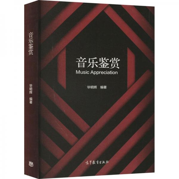 音樂鑒賞