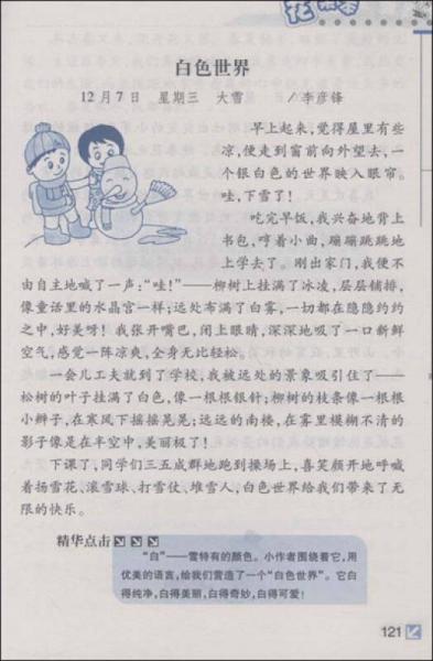 我爱写日记：花朵本