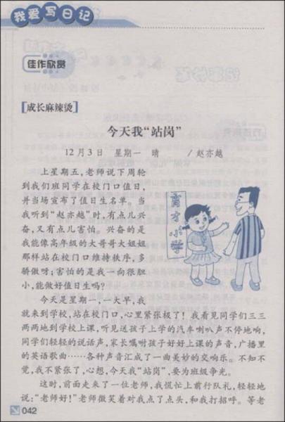 我爱写日记：花朵本