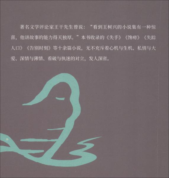 哈姆雷特的獨(dú)白（跨度小說文庫）