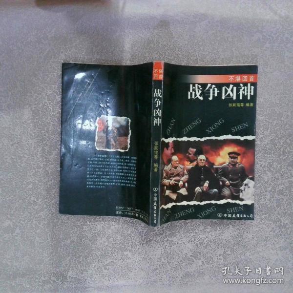 血灑政壇