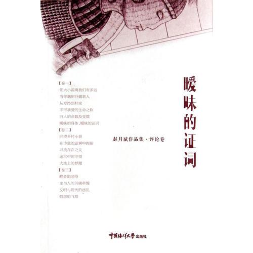 曖昧的證詞