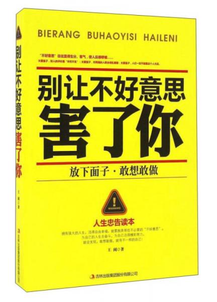 別讓不好意思害了你