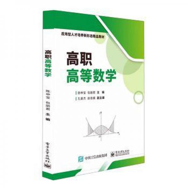 高職高等數(shù)學