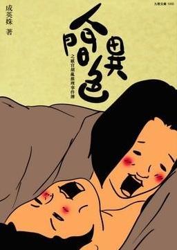 人間異色之感官胡亂推理事件簿