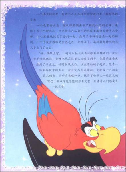 迪士尼公主经典故事：阿拉丁