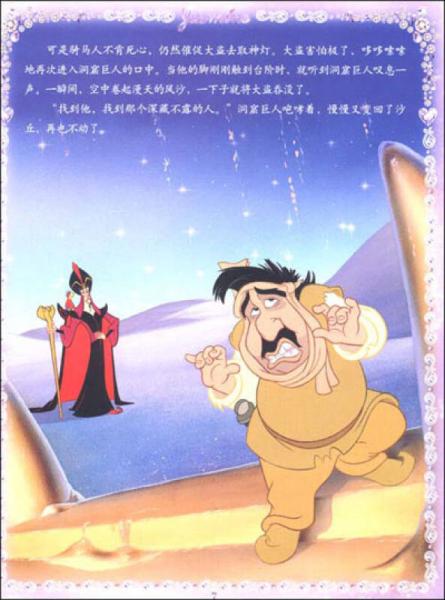 迪士尼公主经典故事：阿拉丁