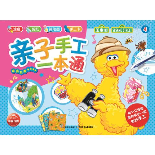 親子手工一本通4